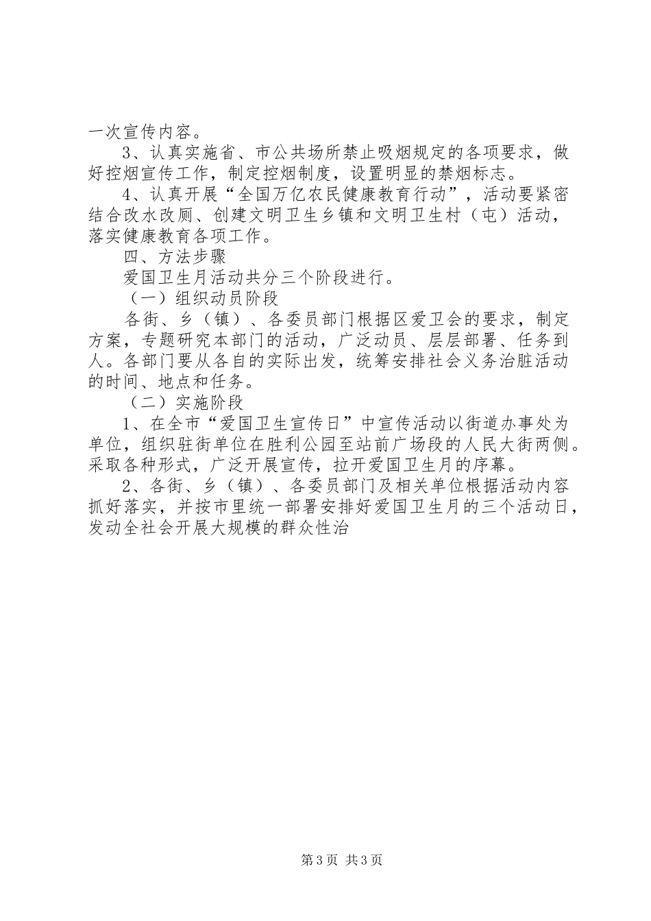 区爱国卫生月活动实施方案 _第3页