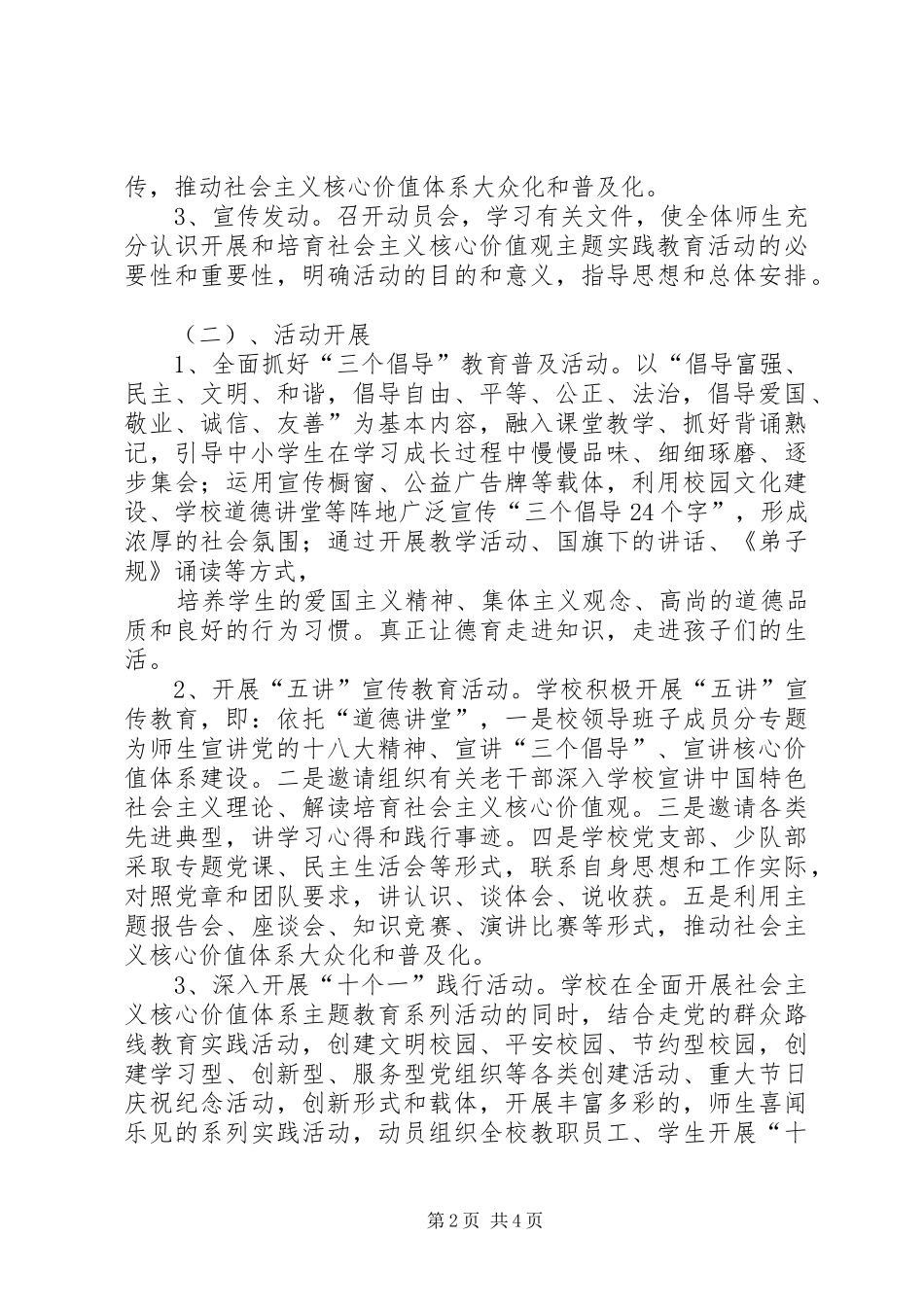 社会主义核心价值观主题教育活动方案 _第2页