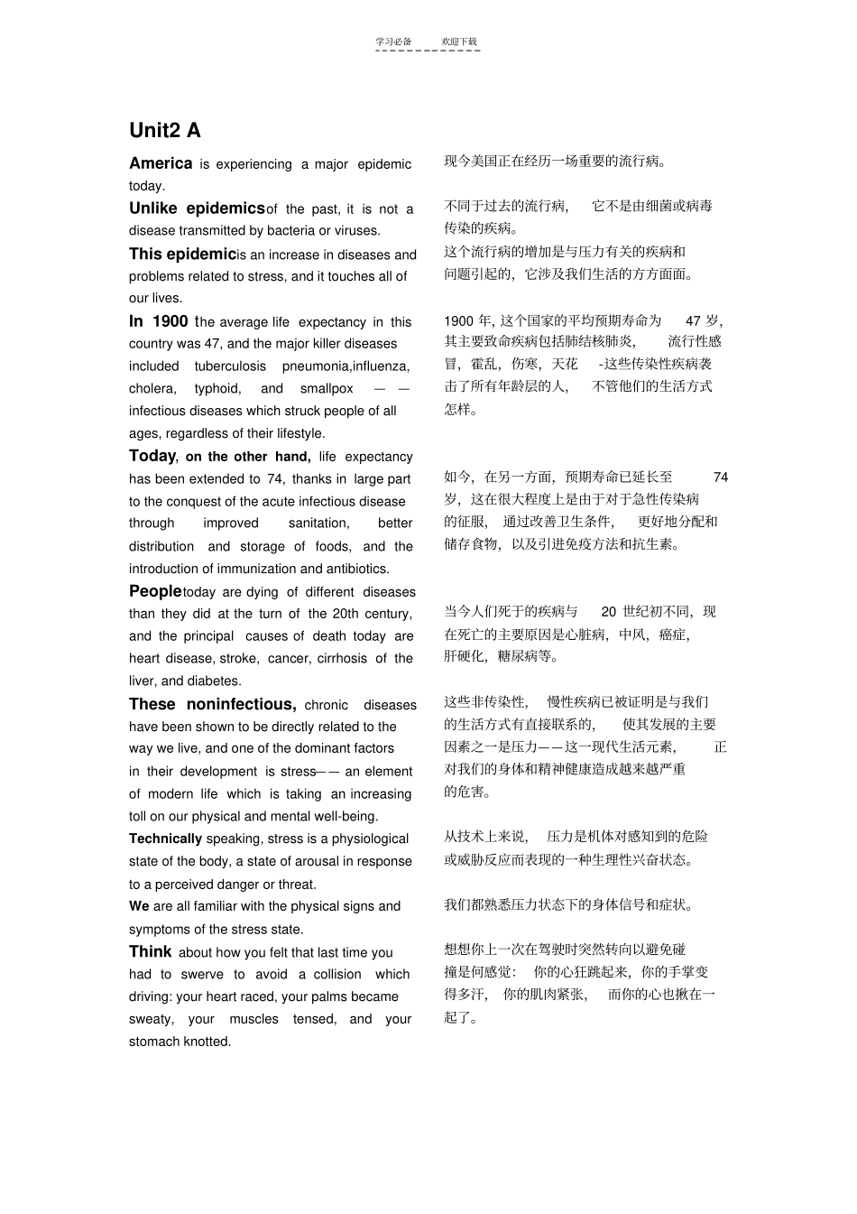 新世纪医学英语教程(社会医学)第二第三单元课文翻译_第1页
