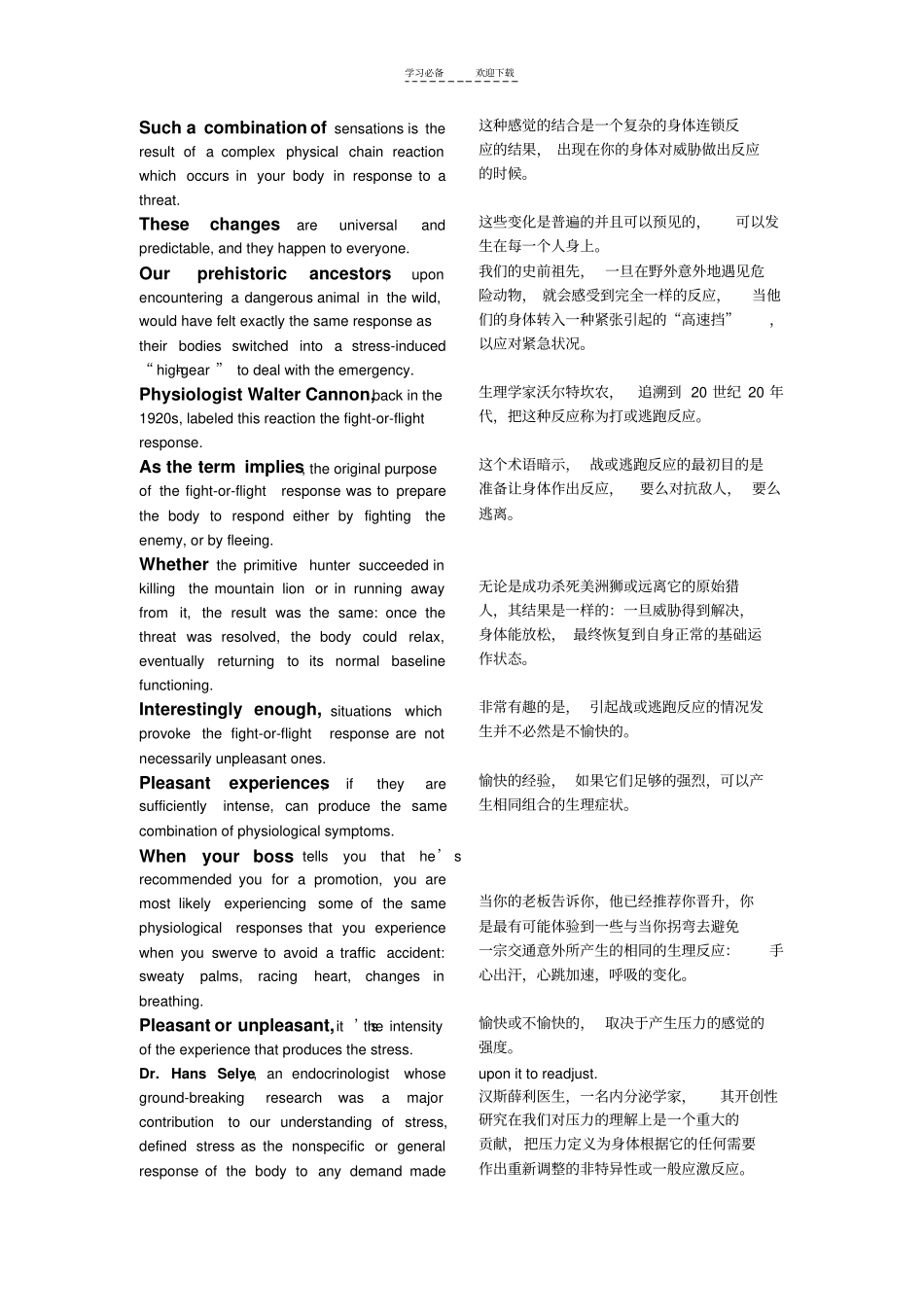 新世纪医学英语教程(社会医学)第二第三单元课文翻译_第2页