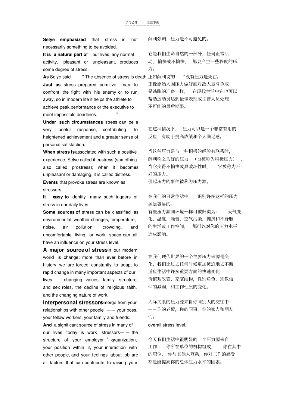 新世纪医学英语教程(社会医学)第二第三单元课文翻译_第3页