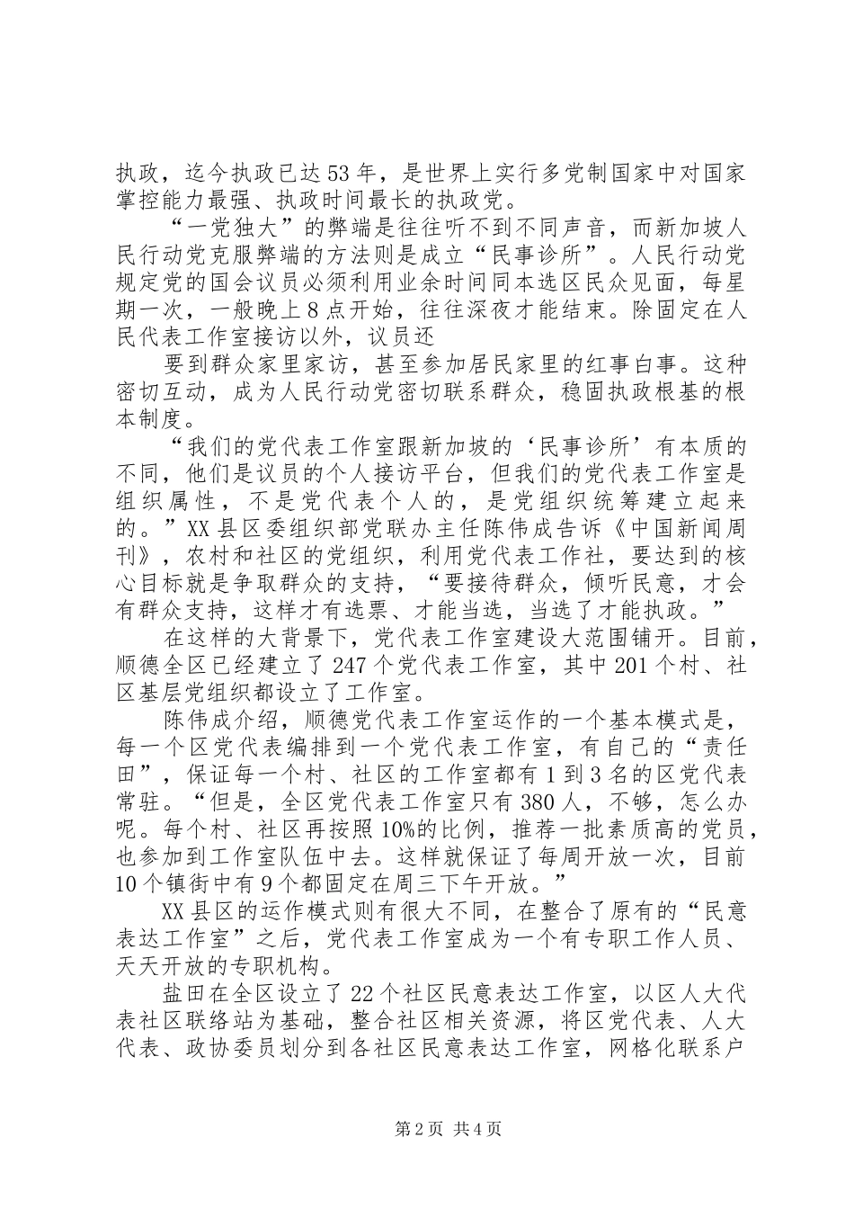 XX县区党代表工作室实施方案 _第2页