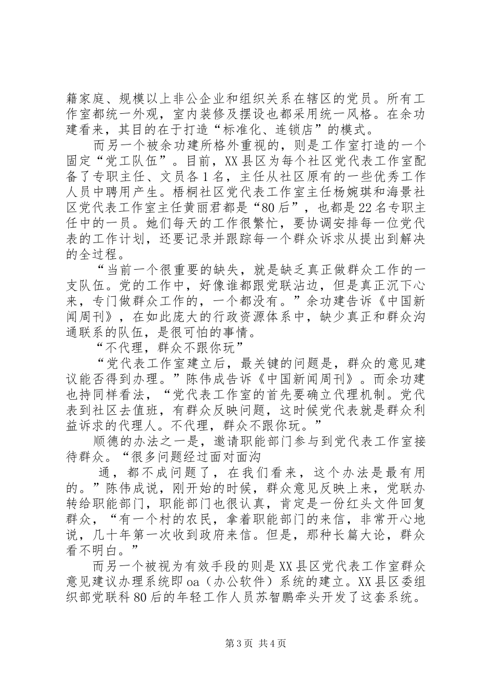 XX县区党代表工作室实施方案 _第3页