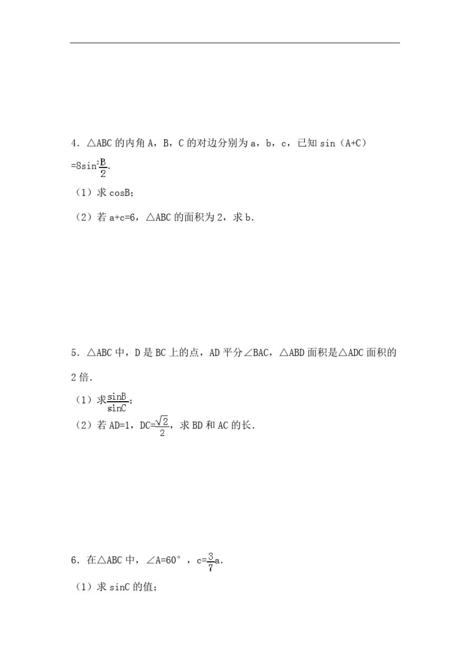 三角函数高考及模拟题_第3页