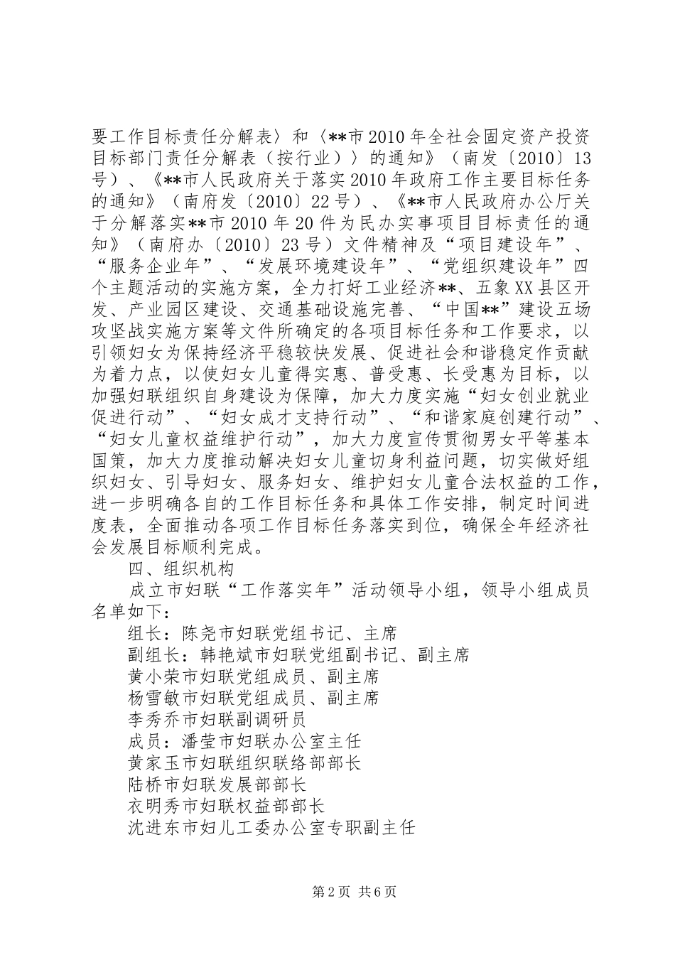 妇联开展“工作落实年”活动方案 _第2页