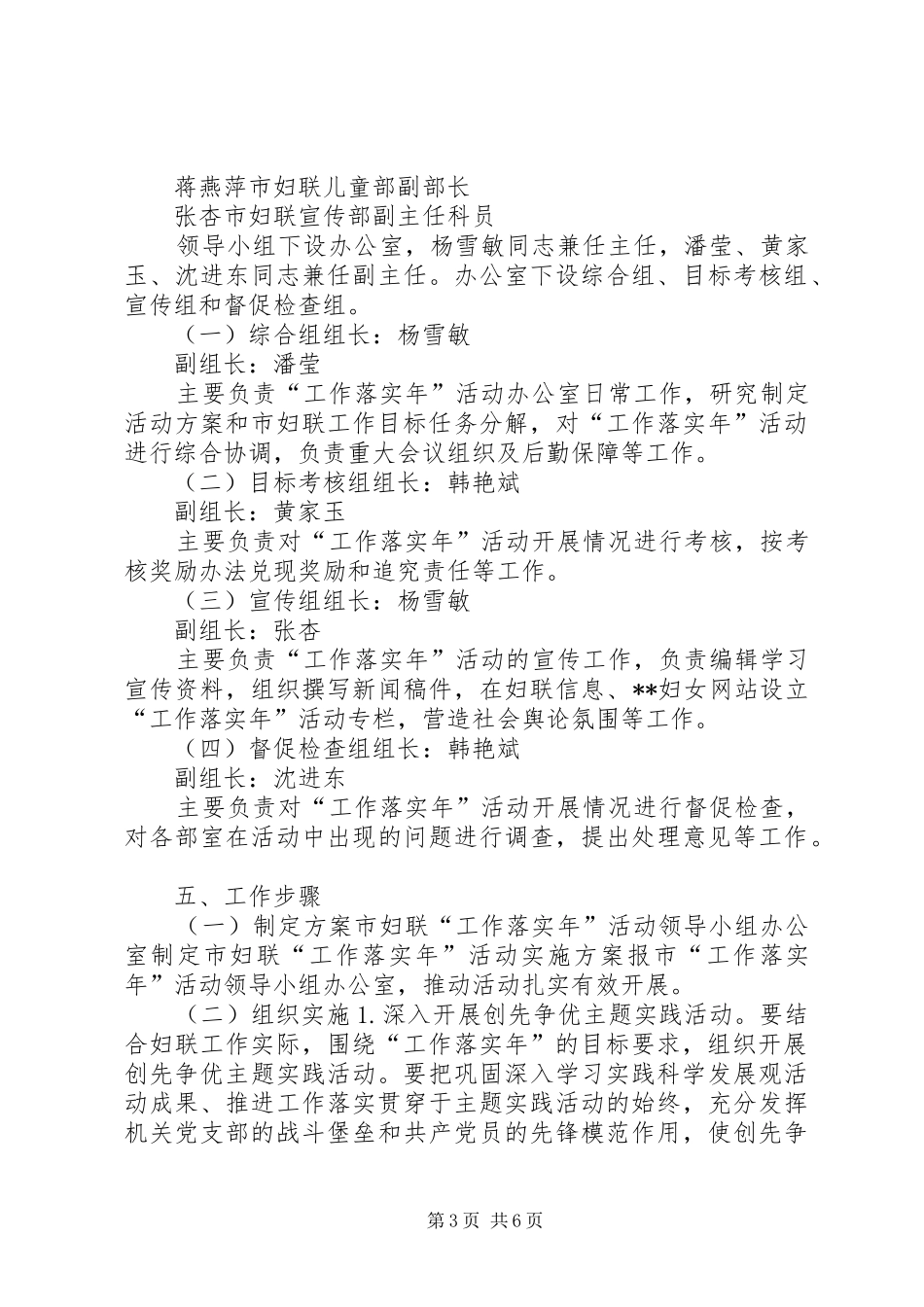 妇联开展“工作落实年”活动方案 _第3页