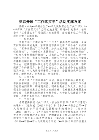 妇联开展“工作落实年”活动方案 