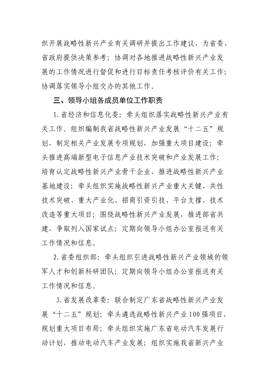 领导小组主要职责与各成员单位工作职责_第3页