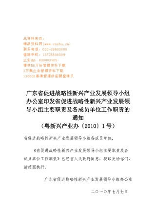 领导小组主要职责与各成员单位工作职责
