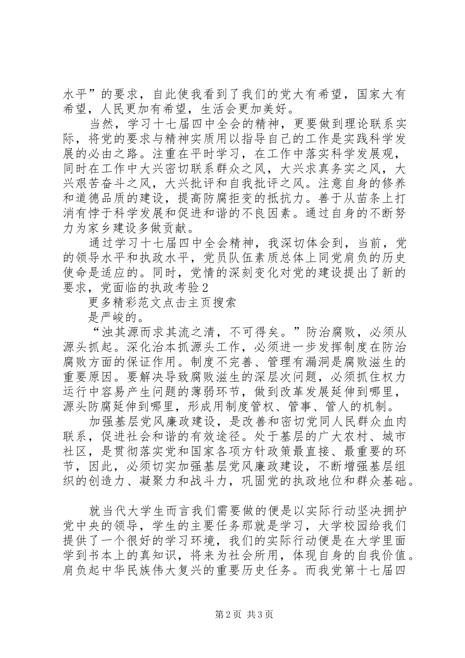 关于开展十七届四中全会精神集中学习教育整顿活动方案 _第2页