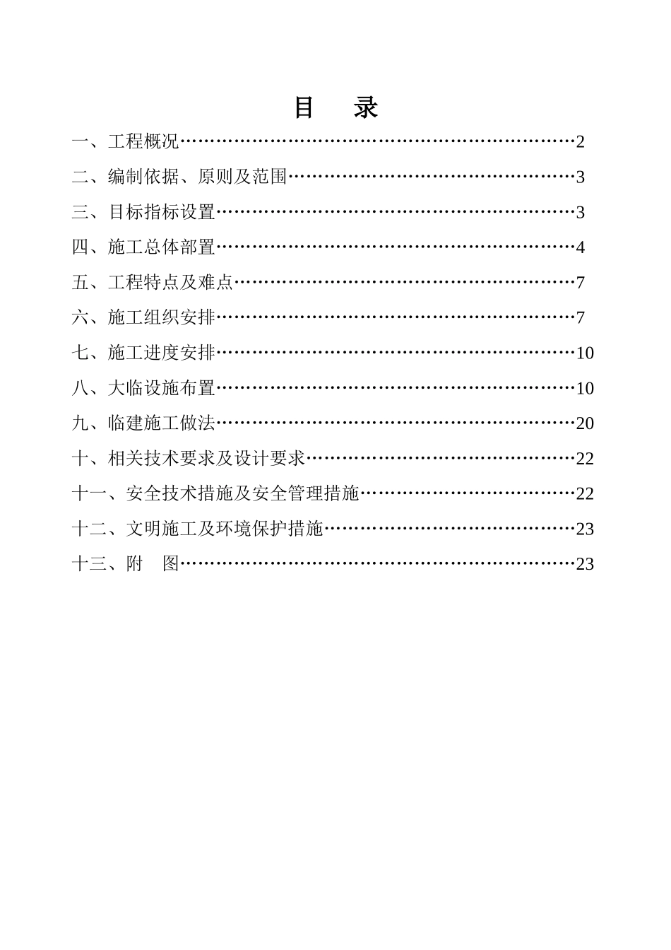 大临设施施工方案培训资料_第2页