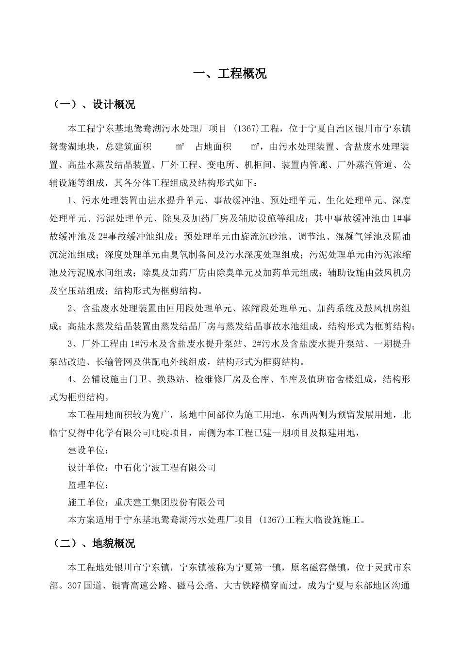 大临设施施工方案培训资料_第3页