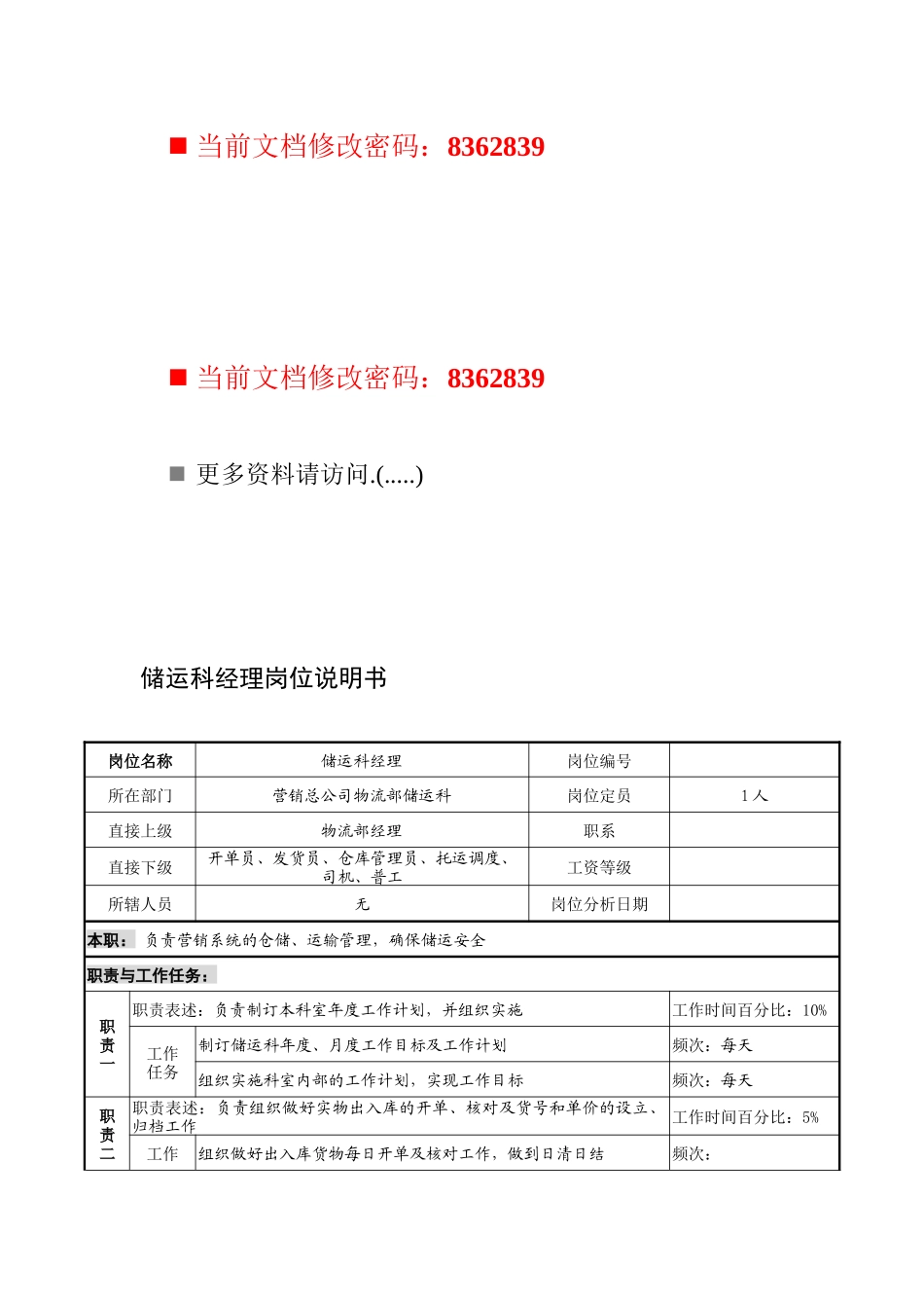 储运科经理职务说明书_第1页