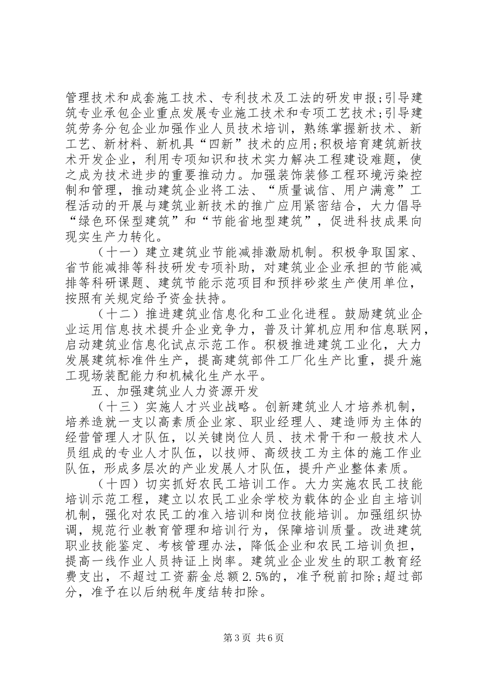 广东钢铁产业结构调整实施方案征求意见稿 _第3页
