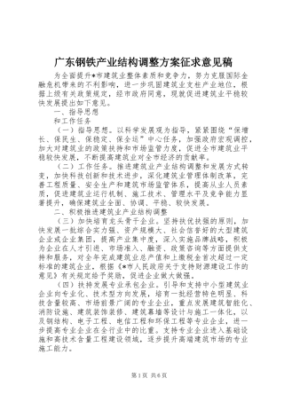 广东钢铁产业结构调整实施方案征求意见稿 