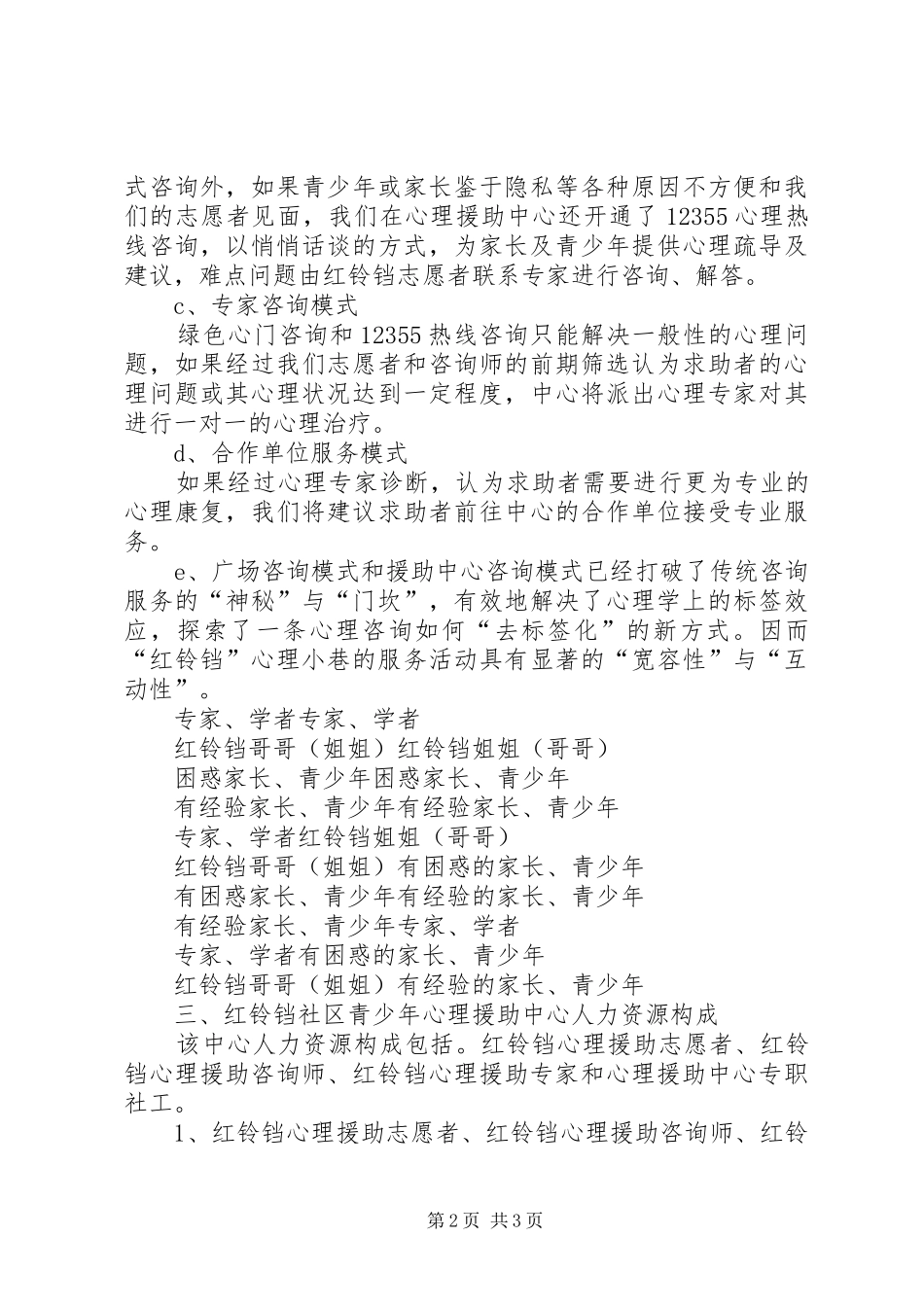红铃铛社区青少年心理援助中心工作实施方案 _第2页