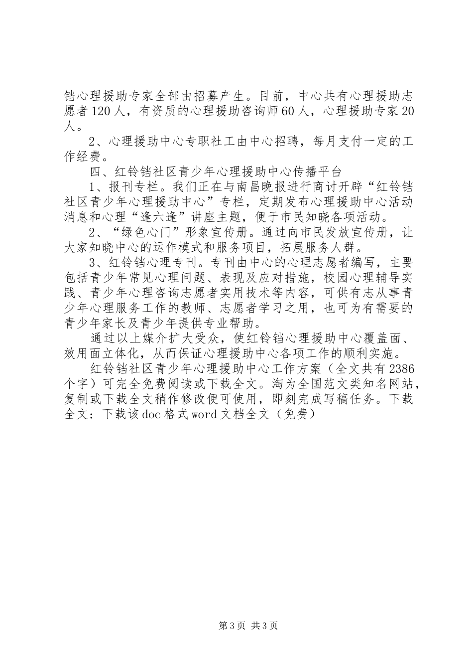 红铃铛社区青少年心理援助中心工作实施方案 _第3页