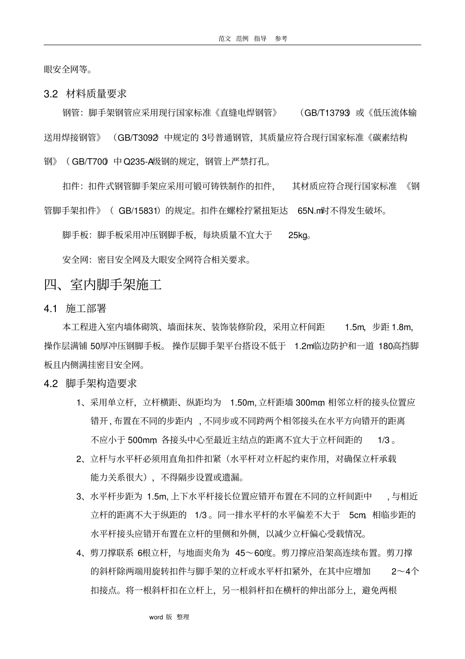 室内装饰脚手架工程工程施工方案_第3页