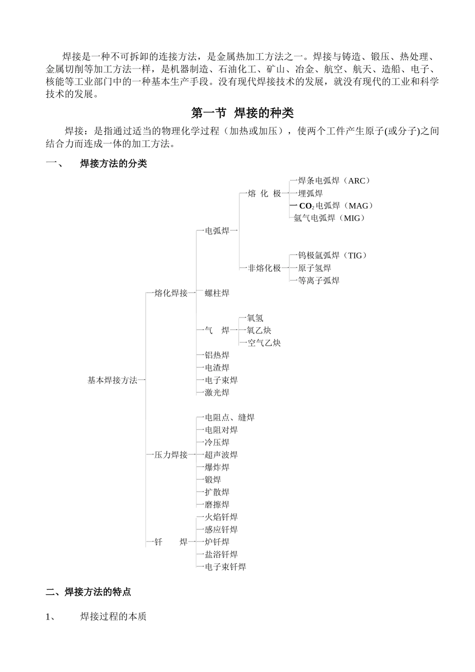 龙太--员工培训资料_第2页