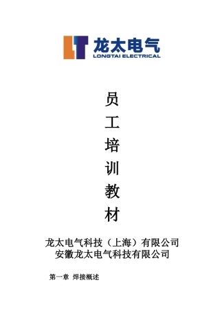 龙太--员工培训资料