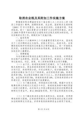 取消农业税及其附加工作方案 