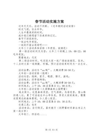 春节活动方案 