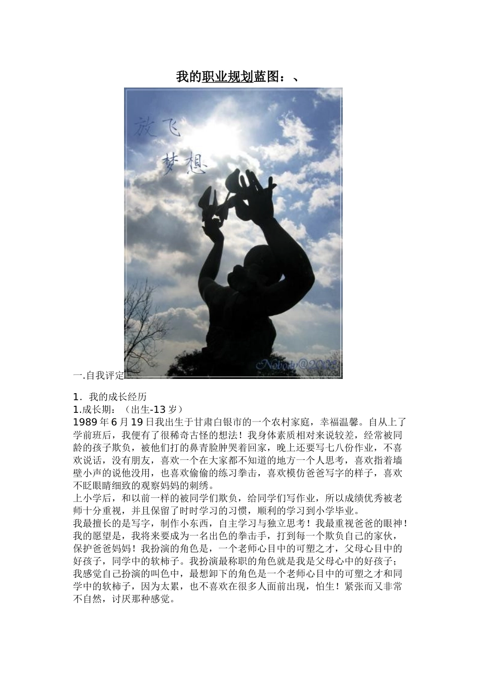 大学生职业生涯规划书范文2[1]仍然_第1页