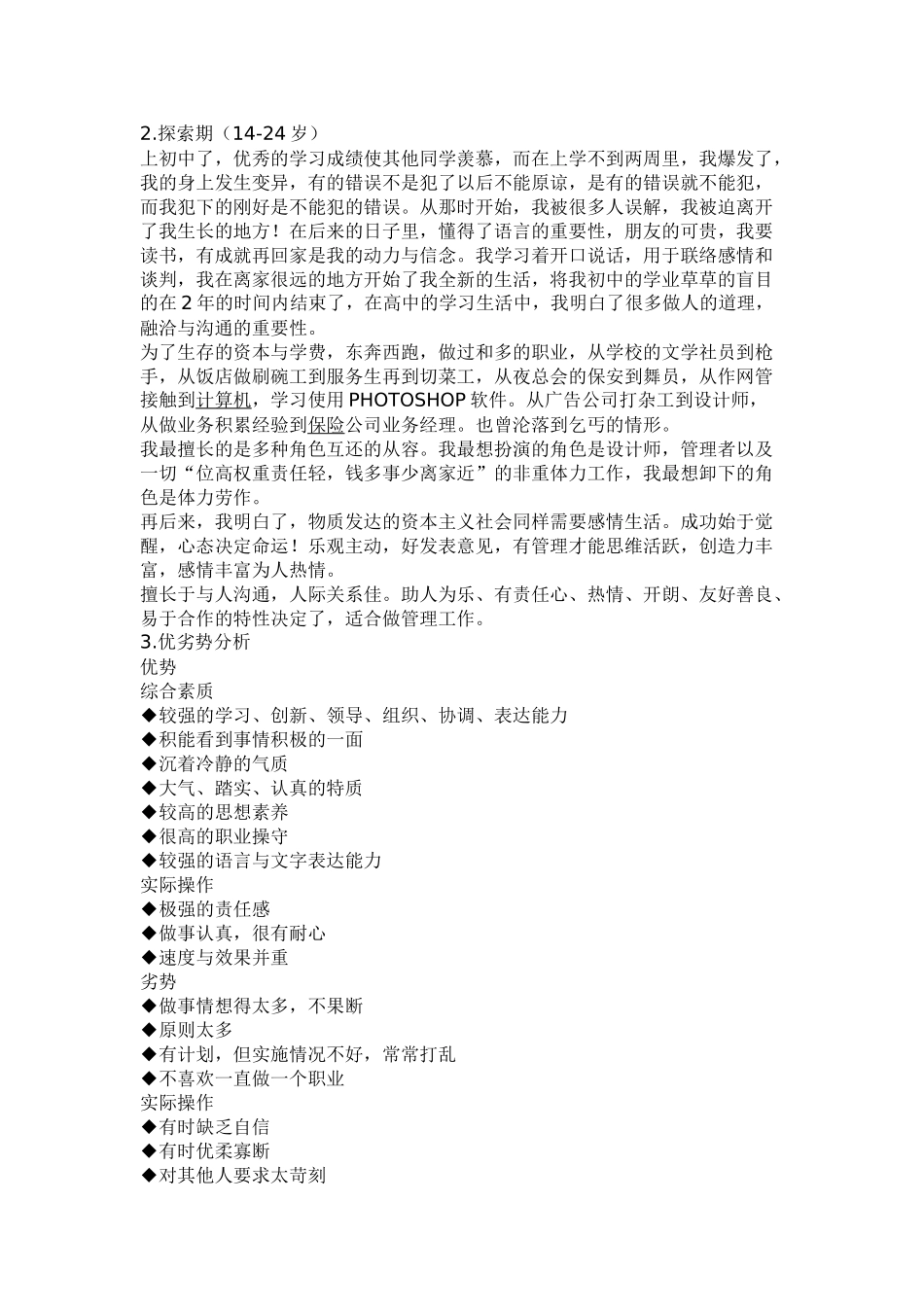 大学生职业生涯规划书范文2[1]仍然_第2页