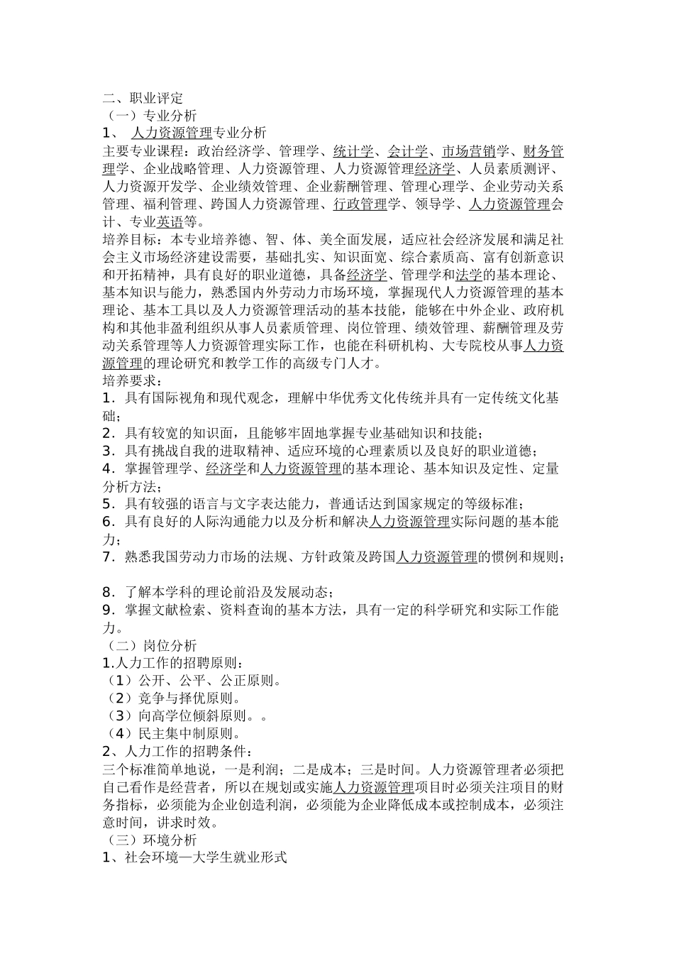 大学生职业生涯规划书范文2[1]仍然_第3页