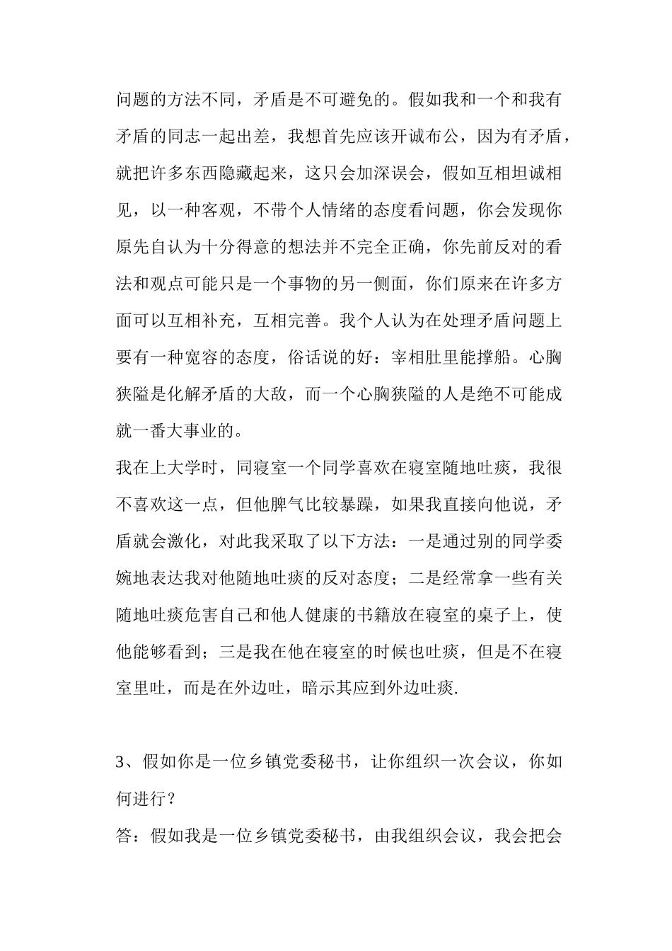 面试资料大全( 44)_第2页