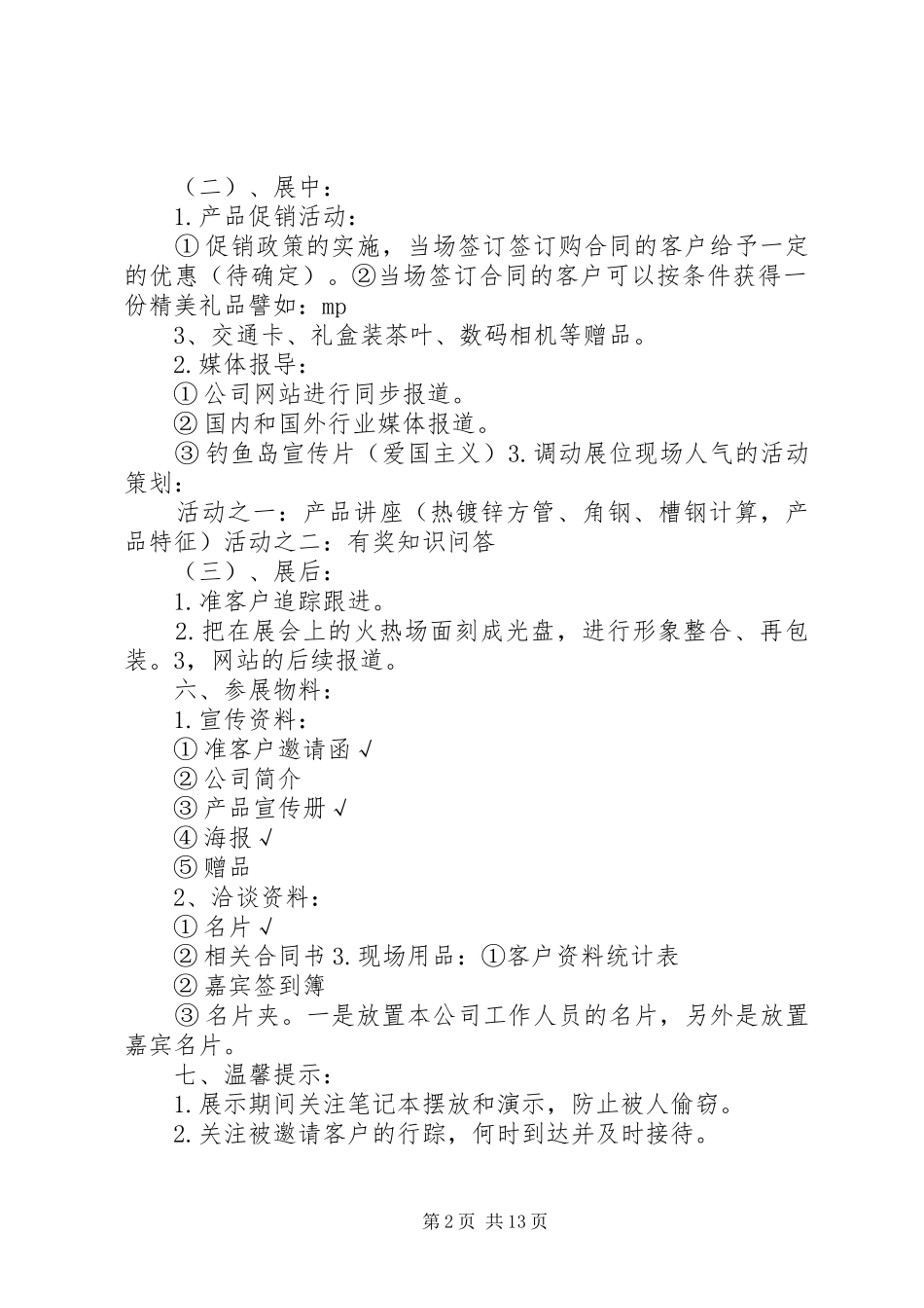 XX年烘焙先锋展会活动实施方案 _第2页