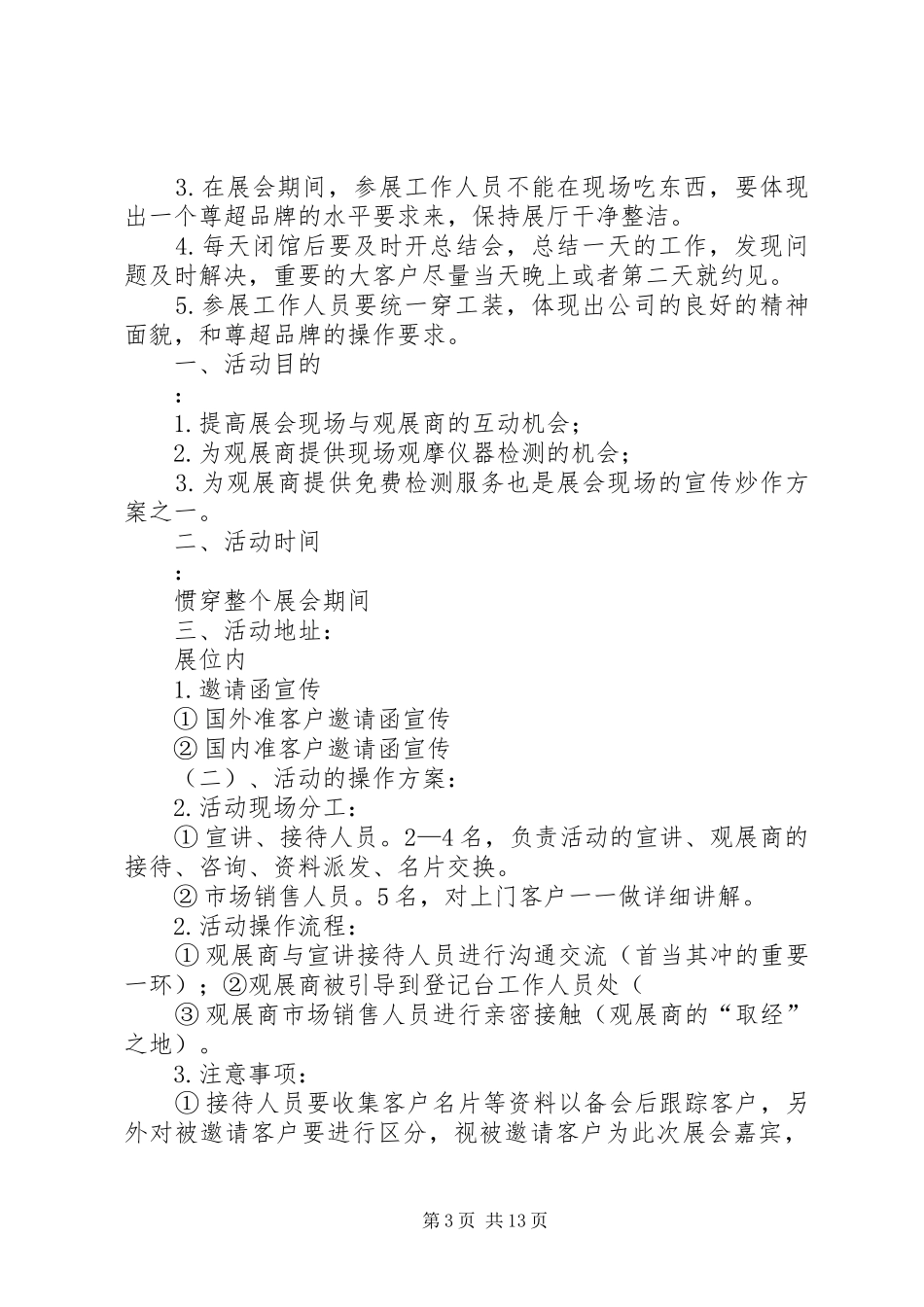 XX年烘焙先锋展会活动实施方案 _第3页