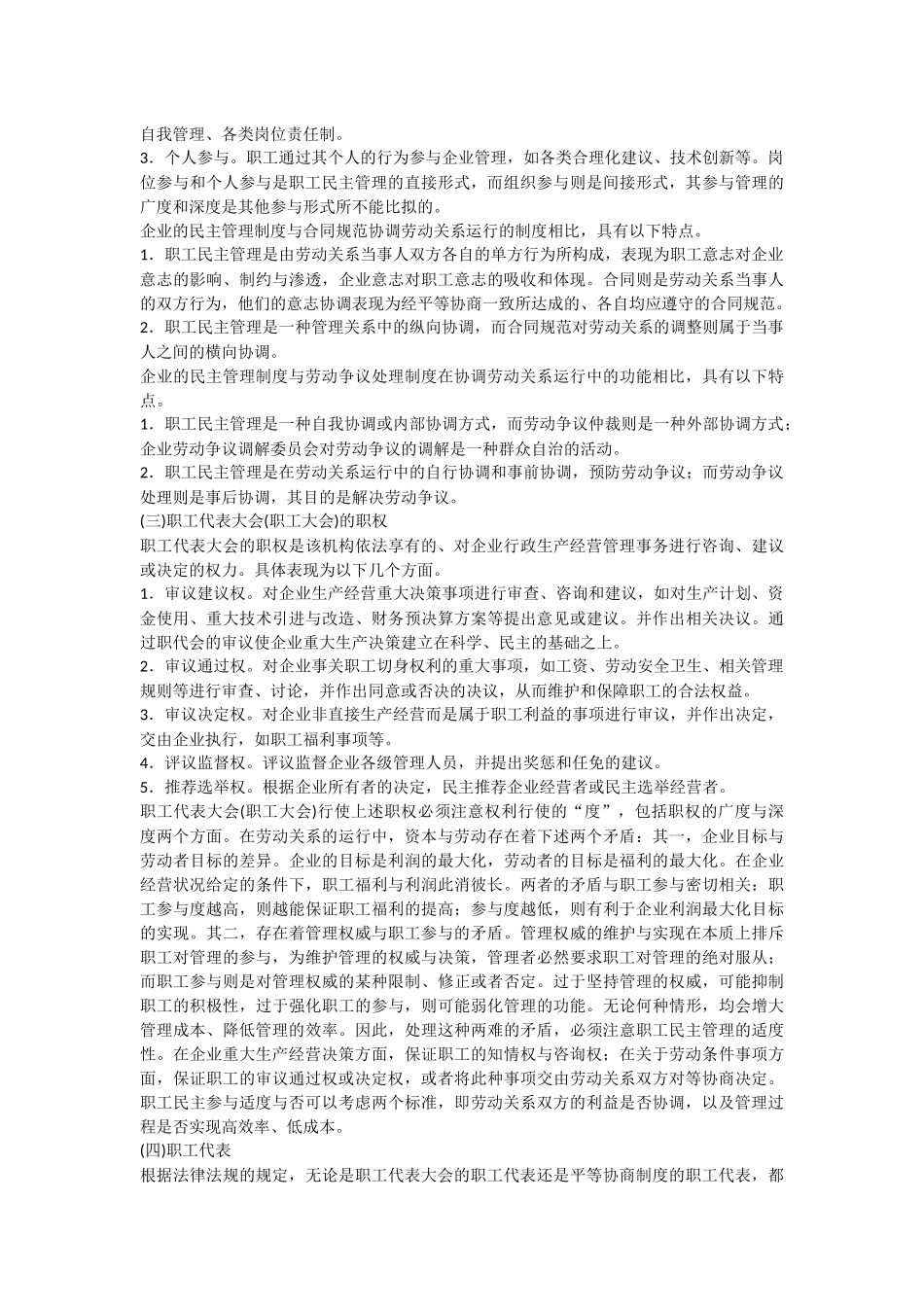 劳动关系管理培训教材_第2页