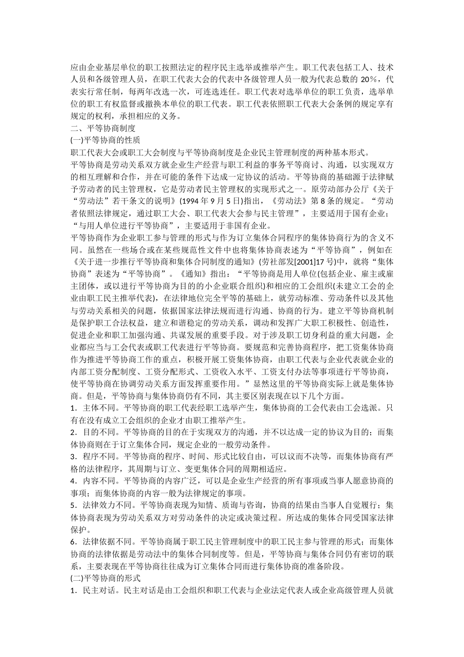 劳动关系管理培训教材_第3页