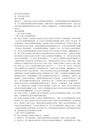 劳动关系管理培训教材