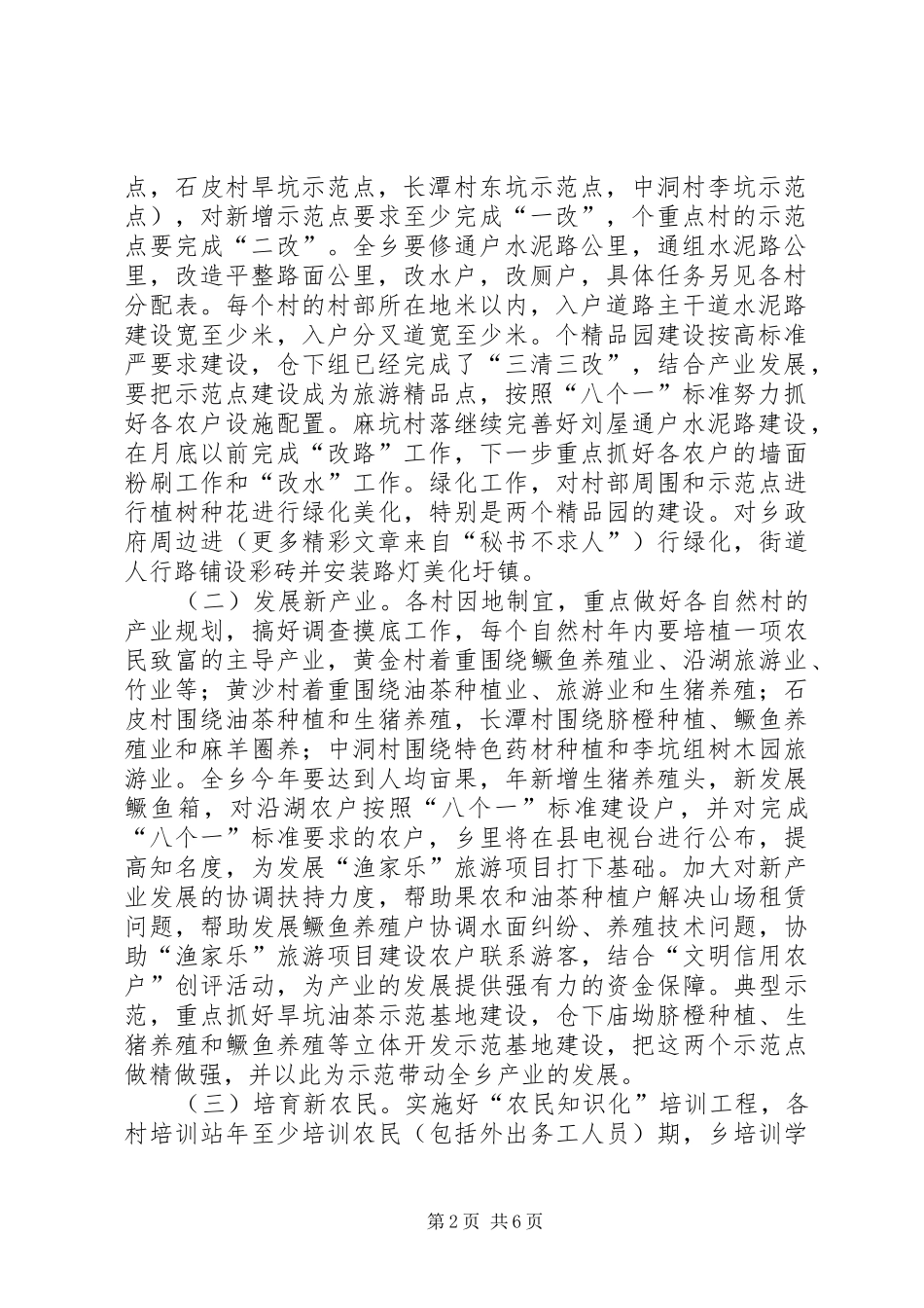 乡镇××年新农村建设工作实施方案 _第2页