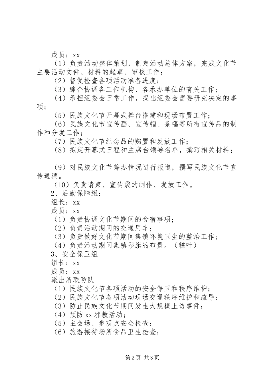 校园民族文化节活动筹备实施方案 _第2页