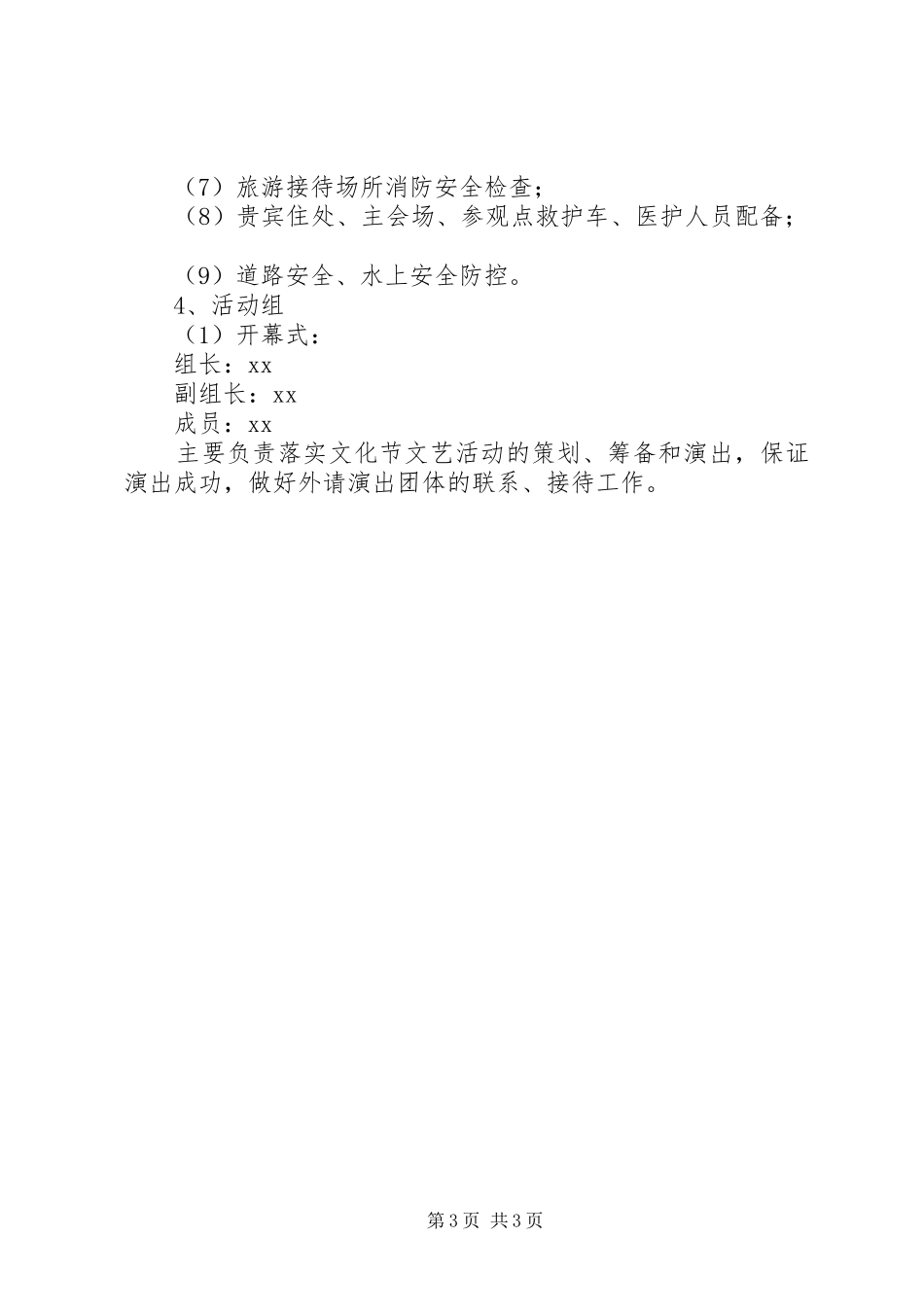 校园民族文化节活动筹备实施方案 _第3页