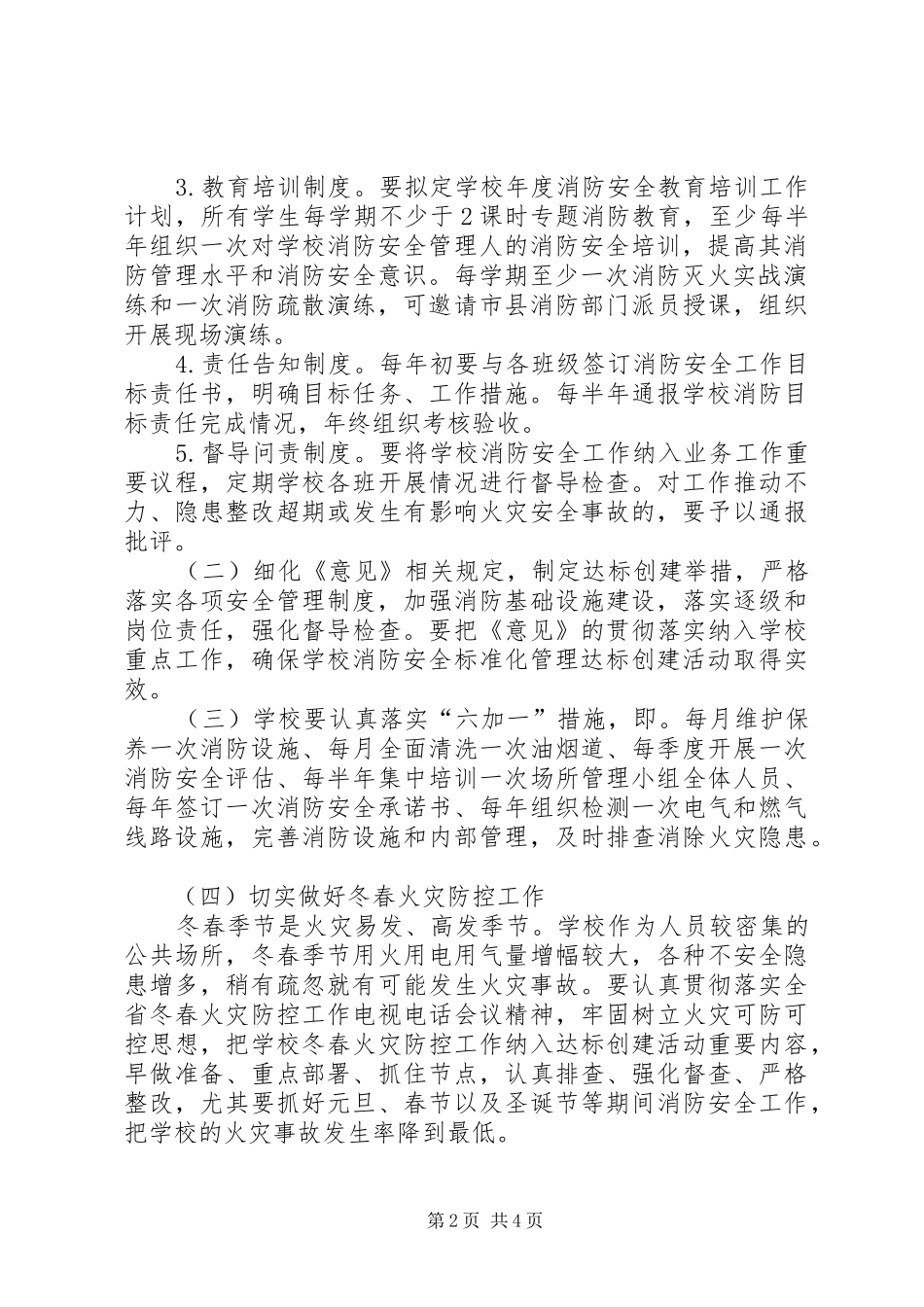 李集乡农村社区消防安全达标创建活动方案 _第2页