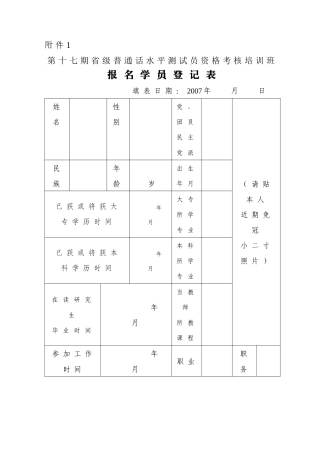 第十七期省级普通话水平测试员资格考核培训班