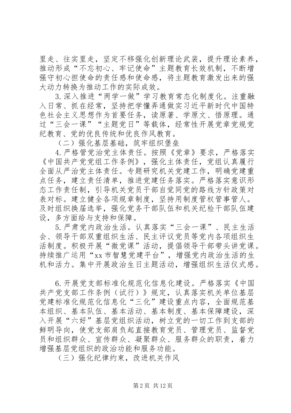 《建设“廉洁机关”方案》精选3篇_第2页