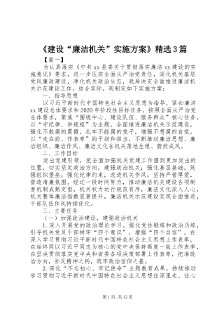 《建设“廉洁机关”方案》精选3篇