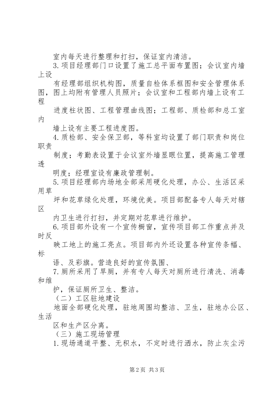 创建安全质量标准化工地方案5篇 _第2页