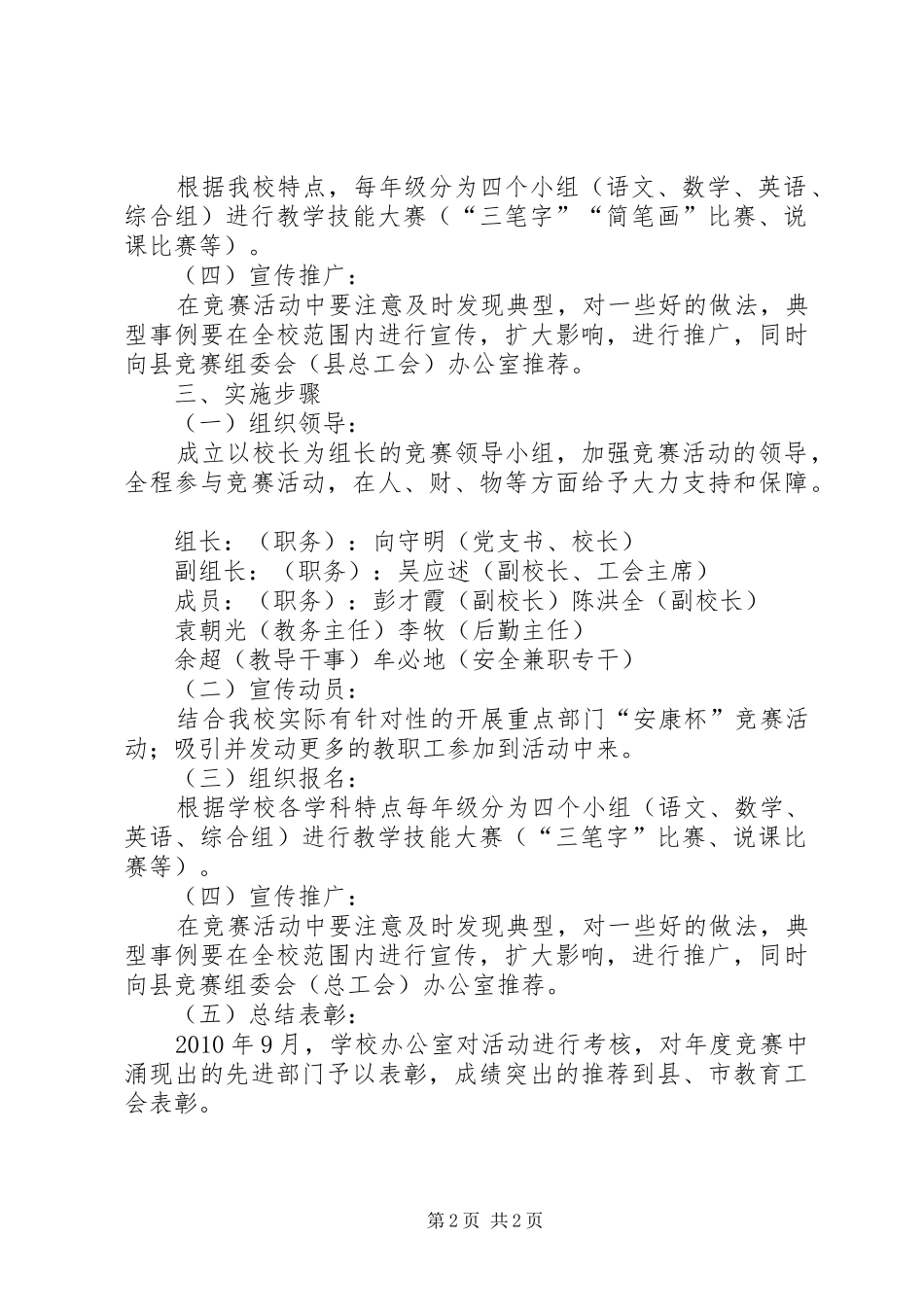 XX年度“安康杯”竞赛活动实施方案 _第2页