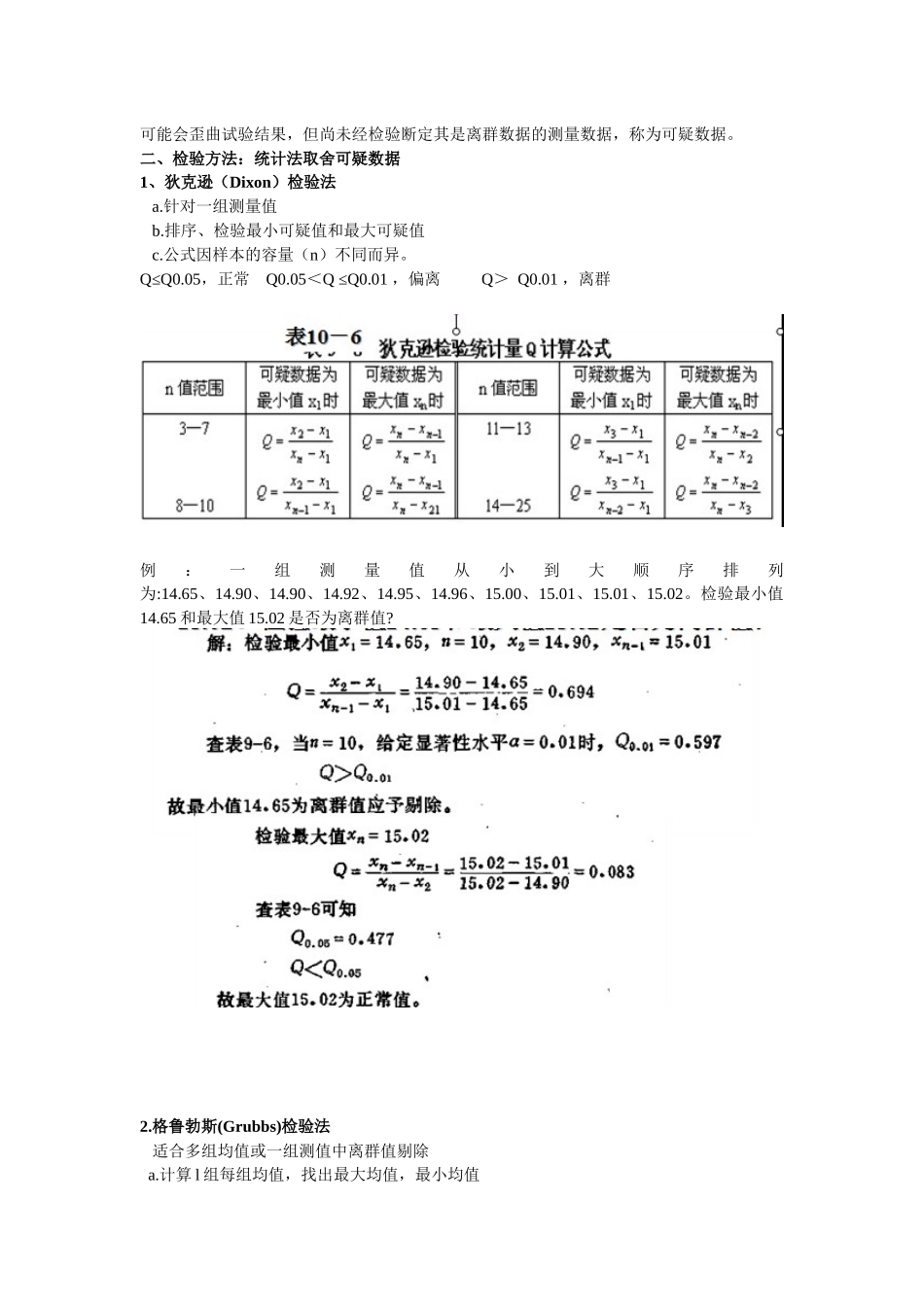 第十章环境监测管理和质量保证_第3页