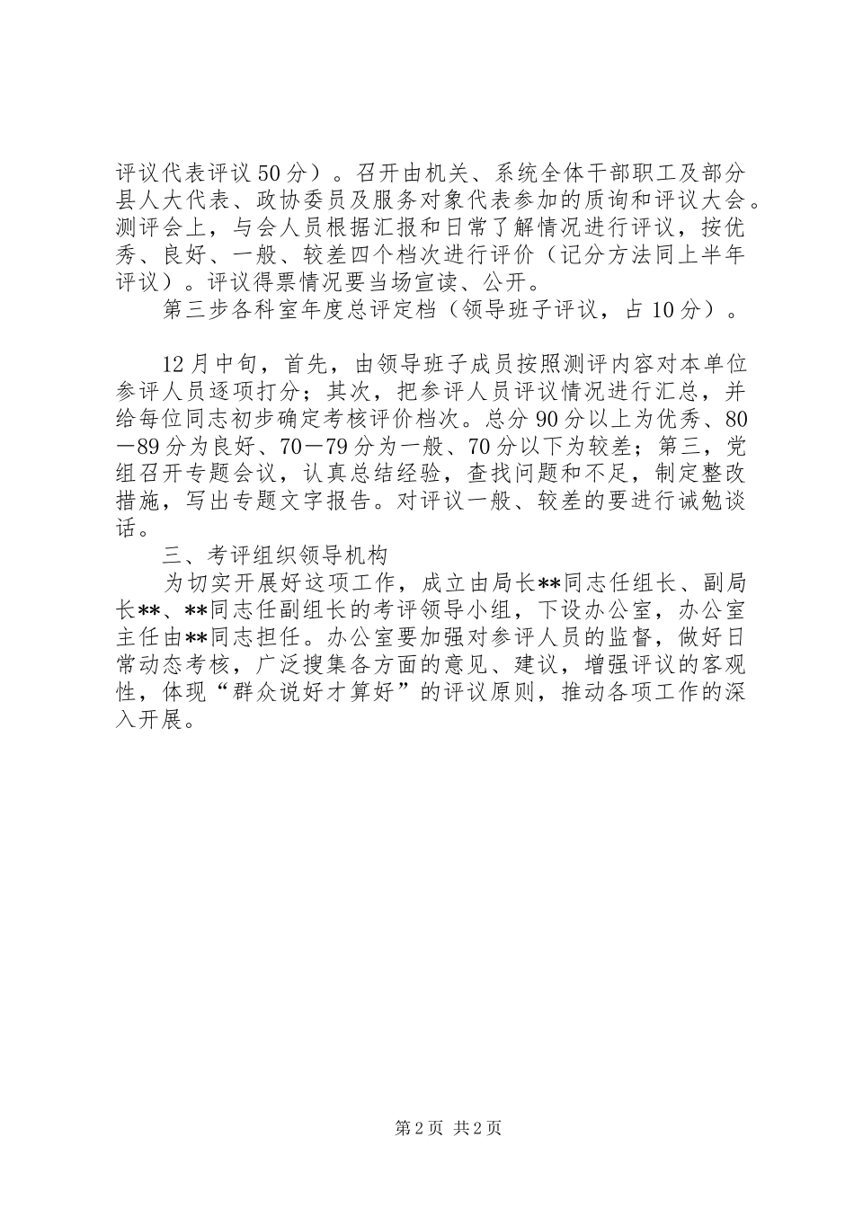 县人口计生局建立廉洁诚信评价制度方案 _第2页