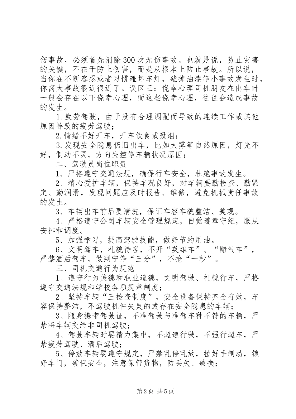 校车服务实施方案基本内容 _第2页