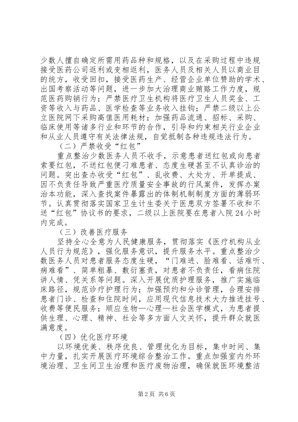 局医疗卫生行风建设“九不准”方案 _第2页