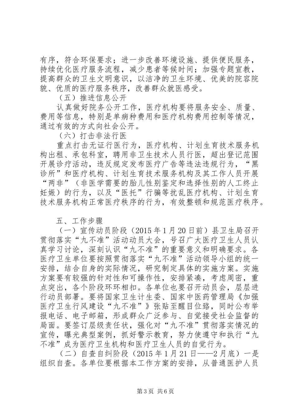 局医疗卫生行风建设“九不准”方案 _第3页