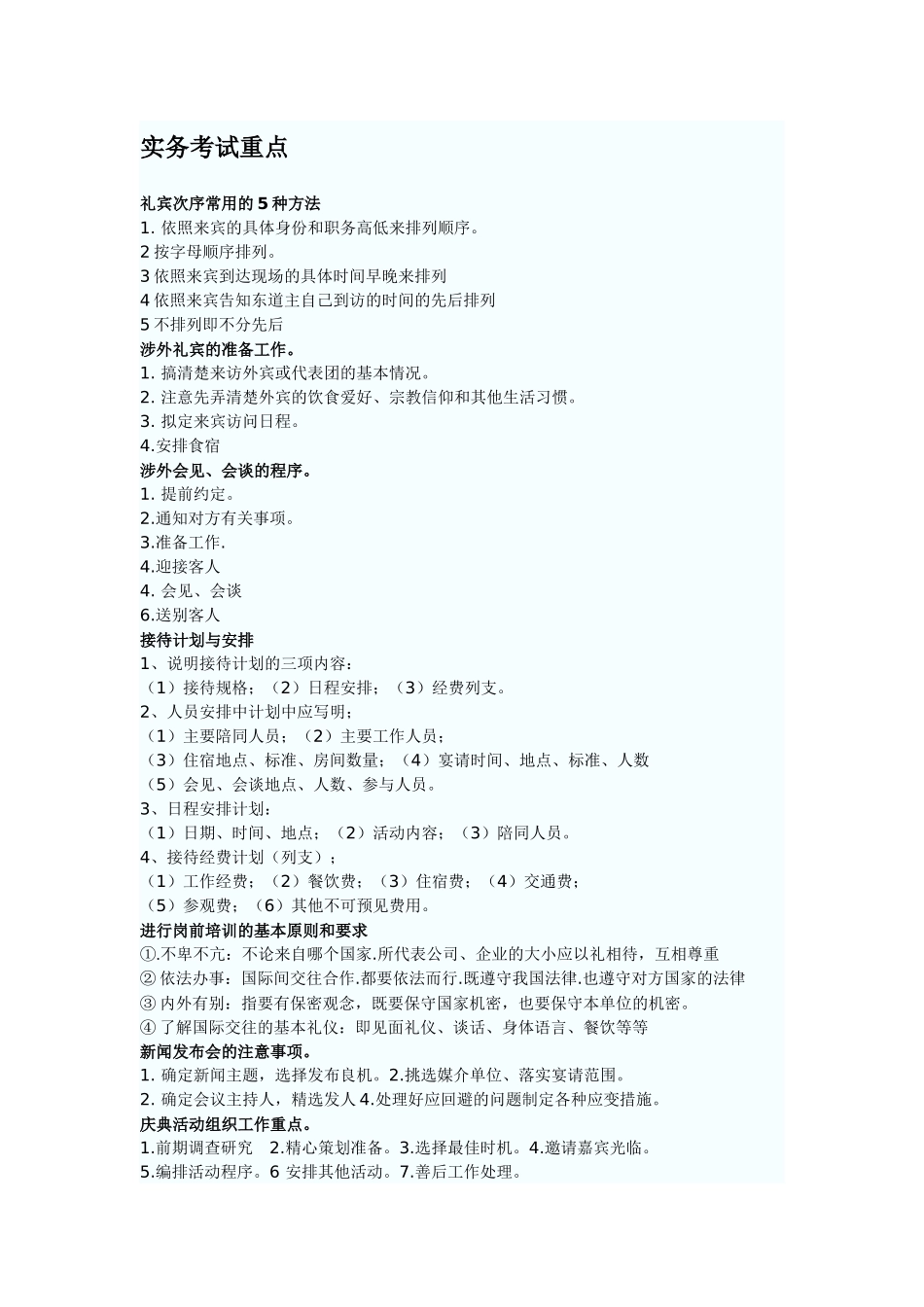 秘书实务考试重点_第1页